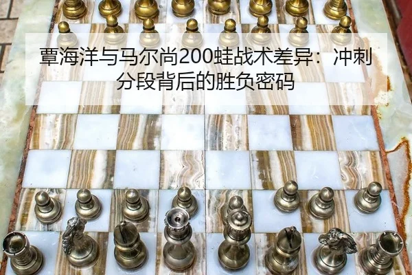 tan-hai-yang-yu-ma-er-shang-wa-zhan-shu-cha-yi-chong-ci-fen-duan-bei-hou-de-sheng-fu-mi-ma-3-684.jpg
