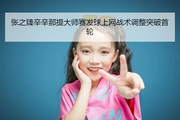 zhang-zhi-zhen-xin-xin-na-ti-da-shi-sai-fa-qiu-shang-wang-zhan-shu-tiao-zheng-tu-po-shou-lun-3-821.jpg